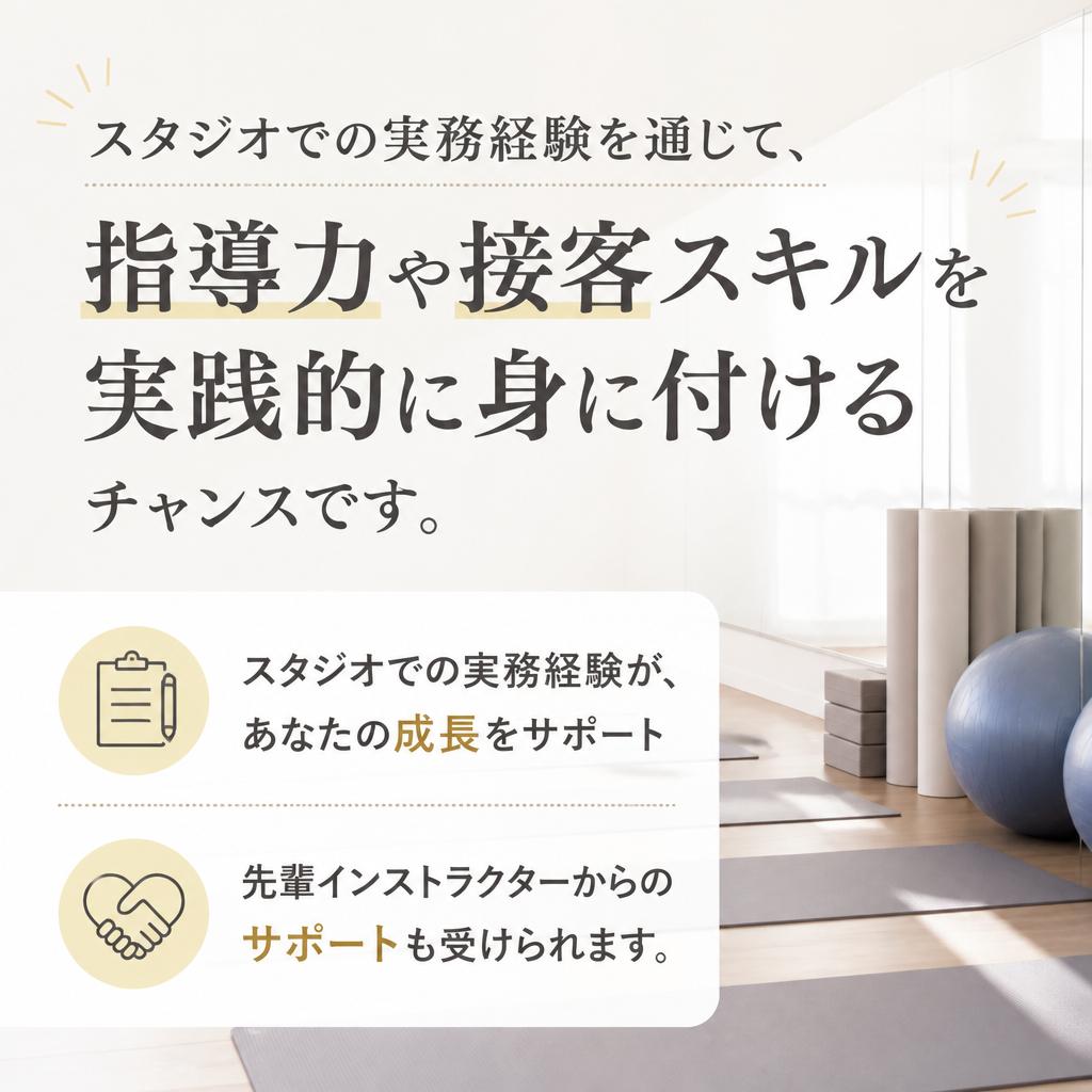 実務を通じてスキルを磨く