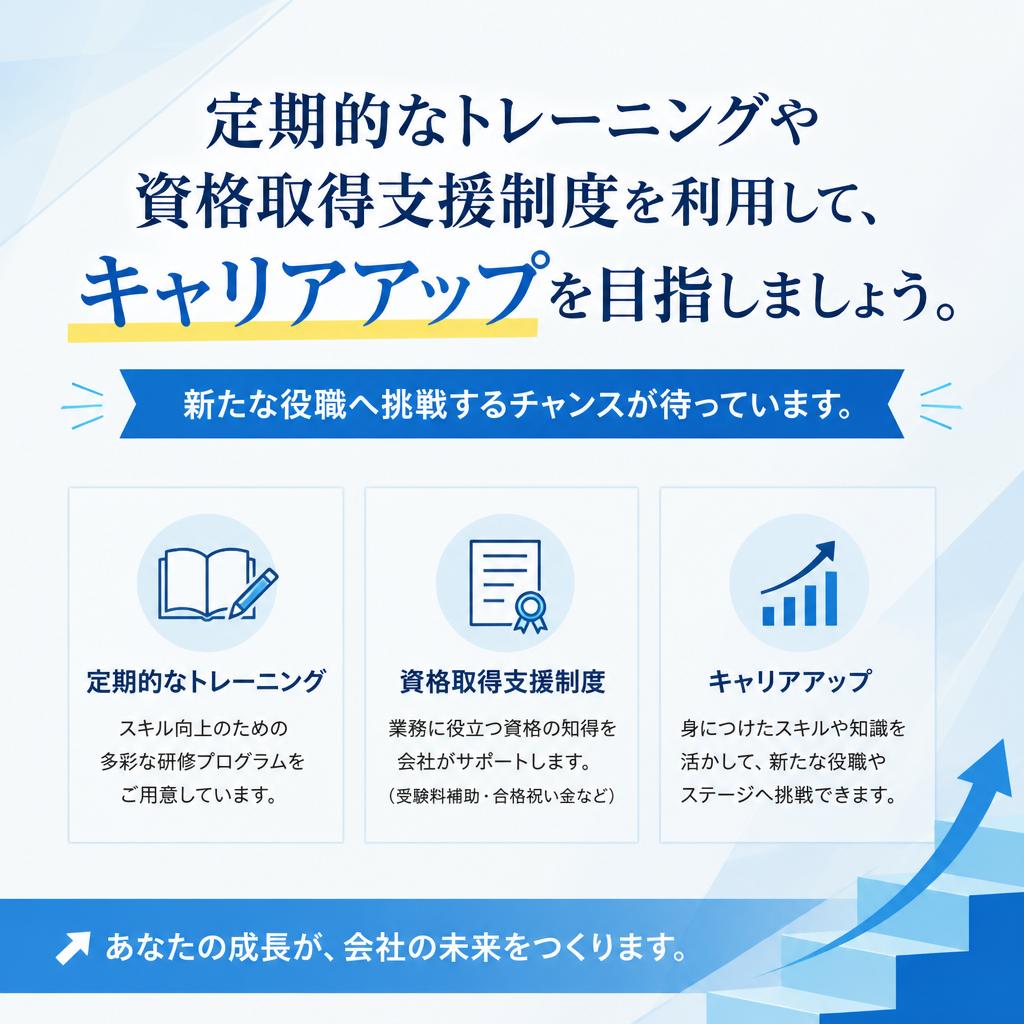 キャリアアップのチャンス