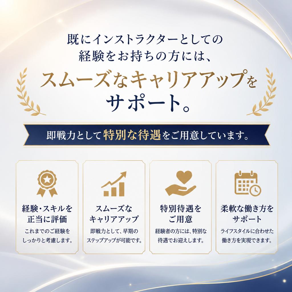 経験者優遇制度について